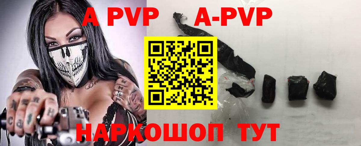 APVP кристаллы Волжск
