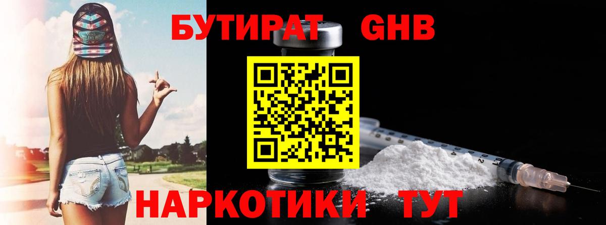 Бутират 1.4BDO Волжск