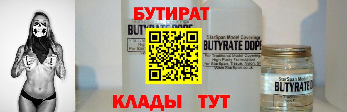 Волжск  Бутират BDO  Вход с VPN 