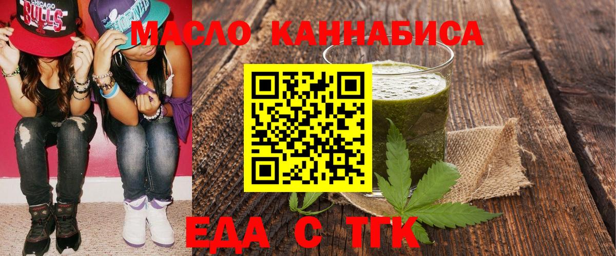 Еда ТГК марихуана  Вход с VPN  Волжск 