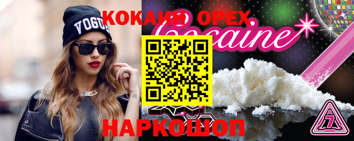 КОКАИН  Вход с VPN  Cocaine 98%  Волжск  Кокаин Боливия 