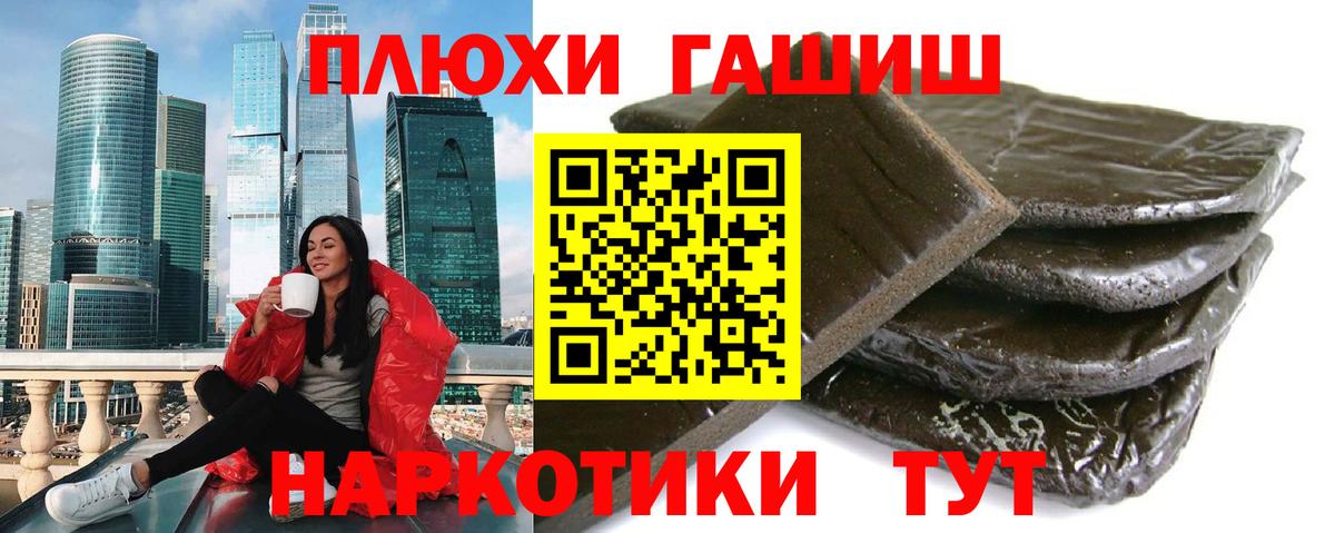 ГАШ 40% ТГК  Вход с VPN  ГАШИШ гашик  Волжск 