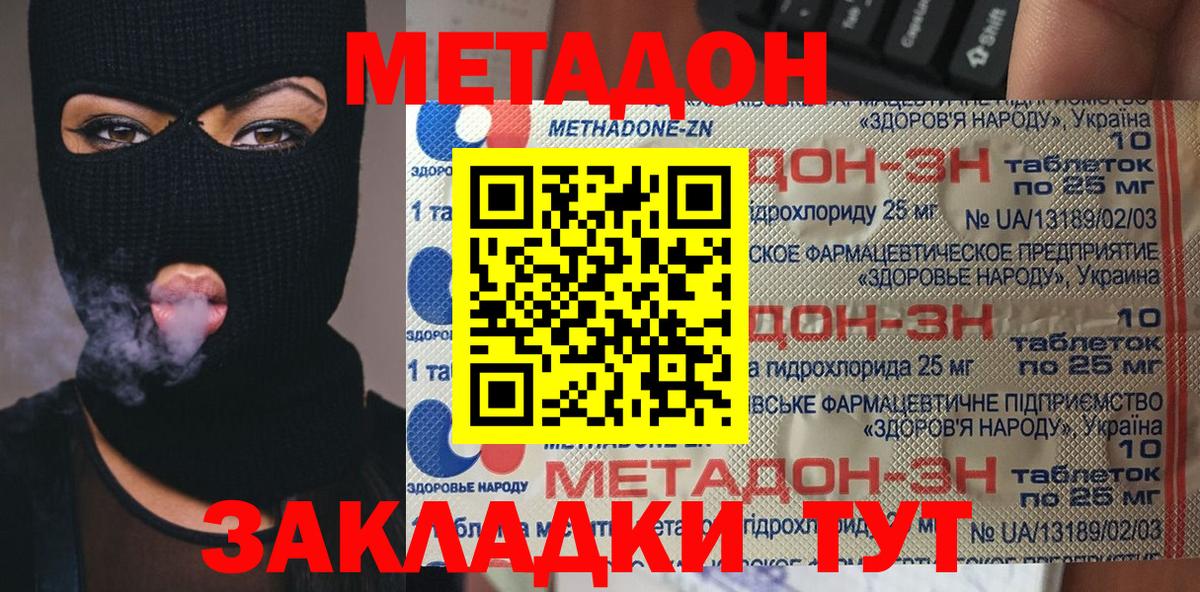 Метадон methadone Волжск